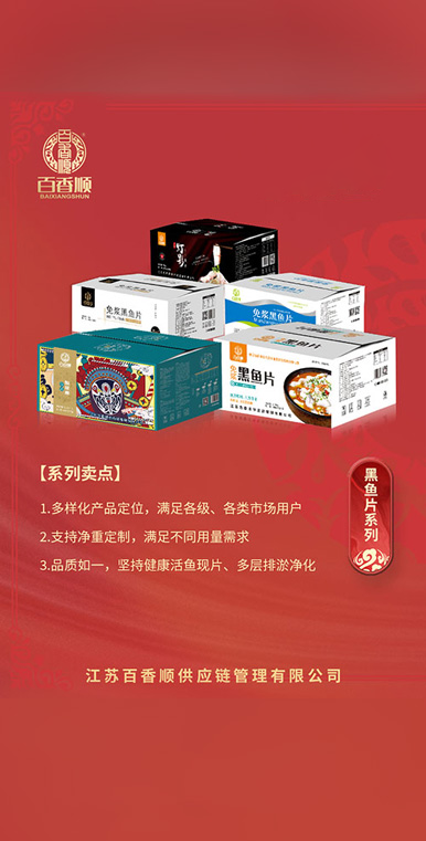 黑魚(yú)片